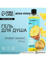 Гель для душа женский Sunny pineapple, 400 мл, аромат ананас