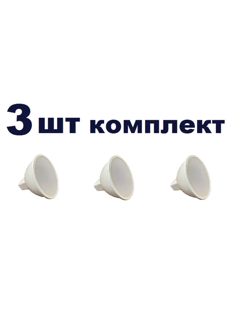 Светодиодная LED лампа MR16 Ecola 7W GU5.3 нейтр 3шт