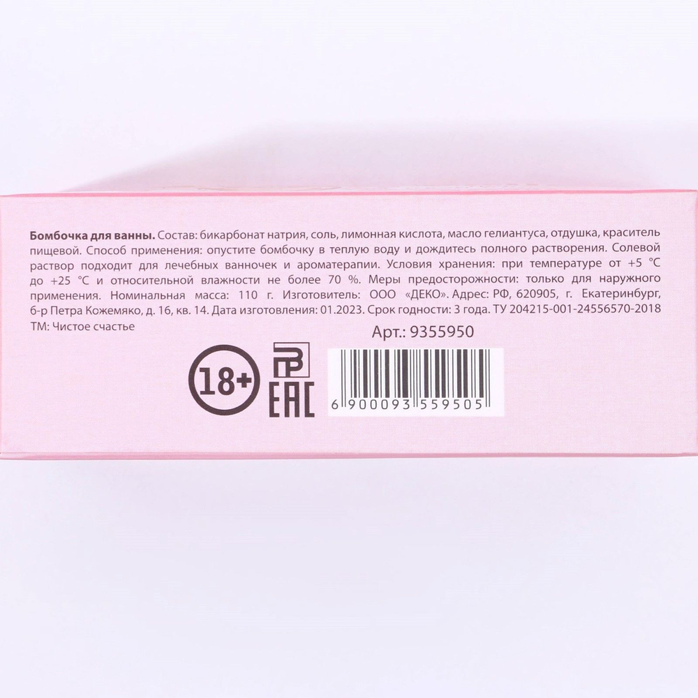 Фигурная бомбочка для ванны «Порадуй свои бидончики» с ароматом малины - 110 гр. (Цвет: розовый)