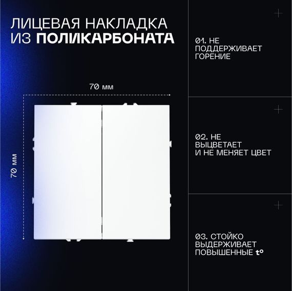 Проходной переключатель встраиваемый Voltum S70 двухклавишный 10А, (белый матовый) VLS020302