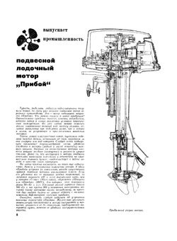 Журнал "Катера и Яхты". № 17, 1969 | Сборник