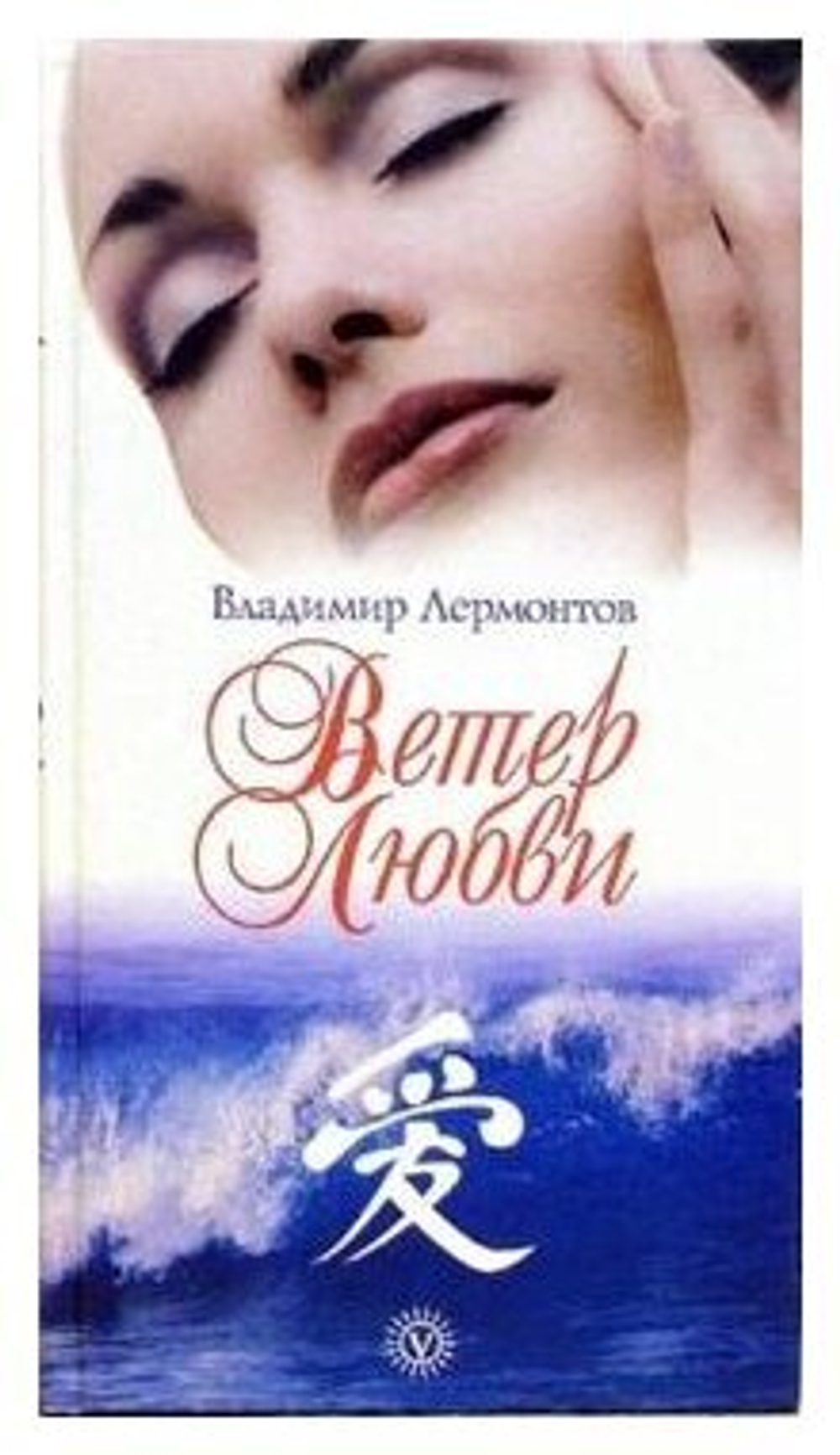 Ветер любви