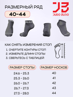 Носки серые короткие Judo Buro 2 pack/ Дзюдо Бюро 40-44