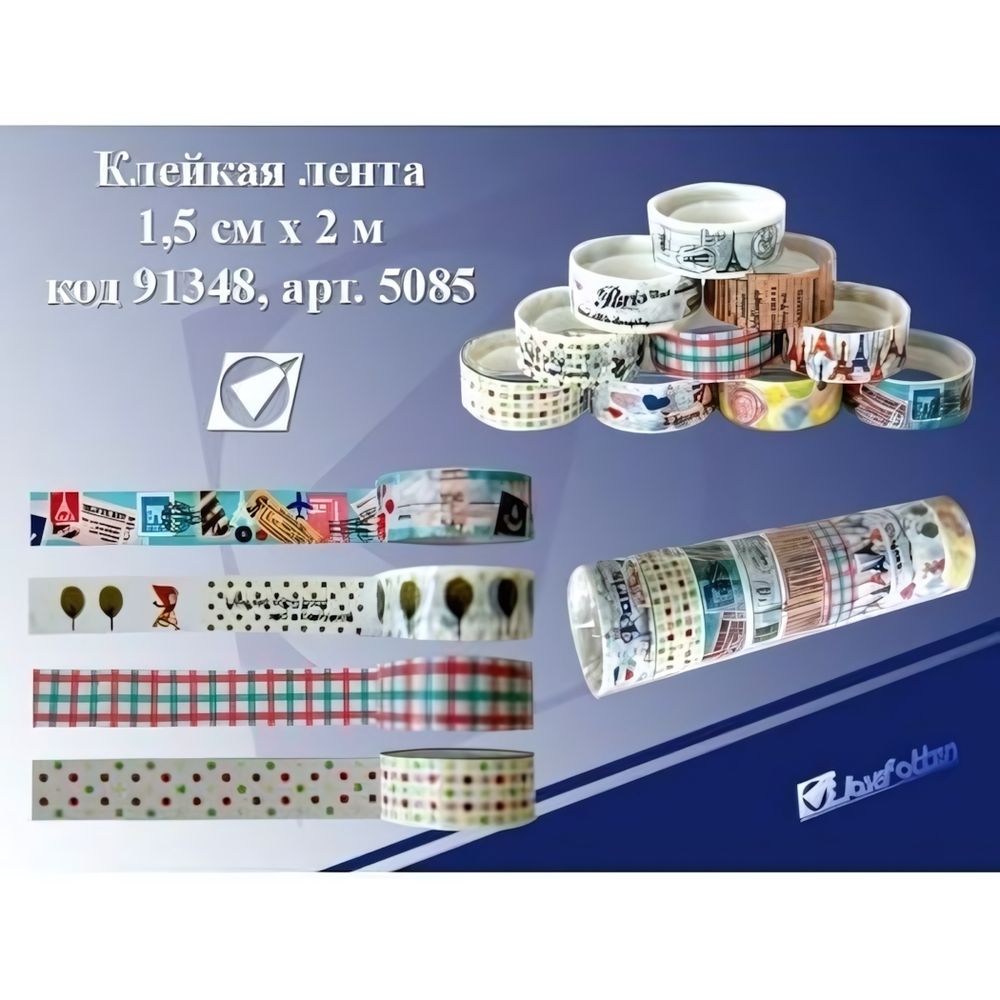 Клейкая лента декоративная &quot;Ассорти&quot;, 1.5смх2 м, (J.Otten)