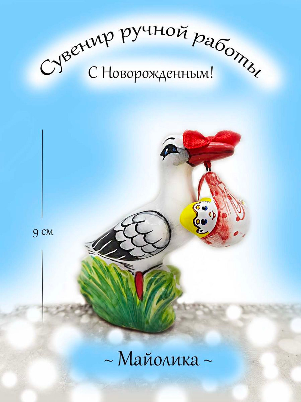 Фигурка майолика.