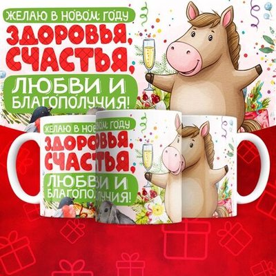 Новогодняя лошадка