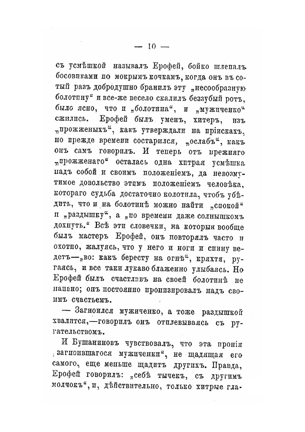 Золотыя розсыпи. Часть 1 | В.М. Михеев