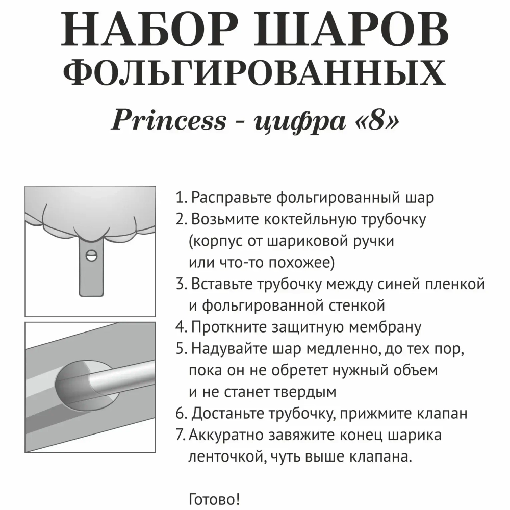 Набор шаров 8 шт «8 - Prince», розовый (цирфа + 7 шаров)