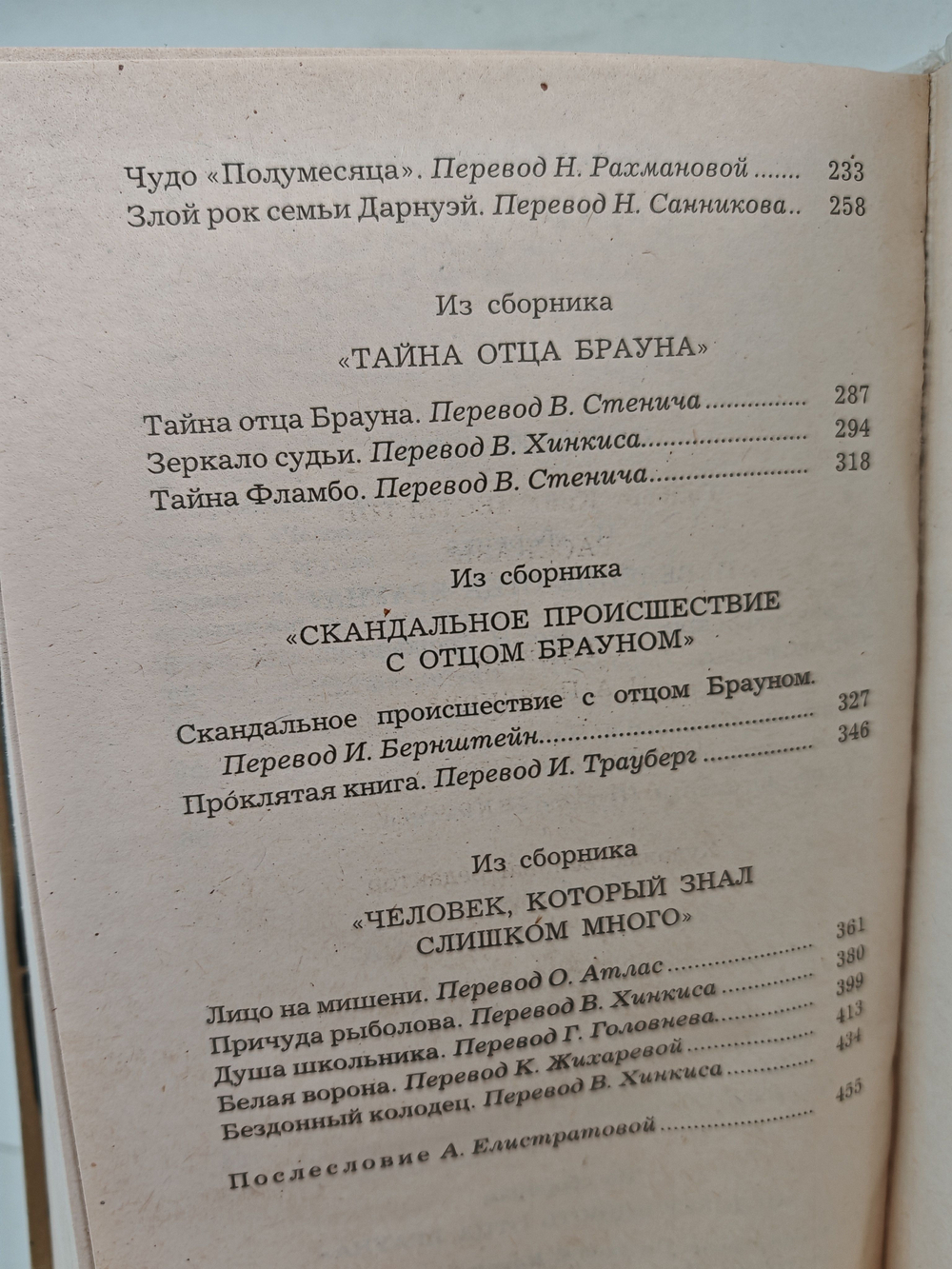 Г. К. Честертон. Рассказы