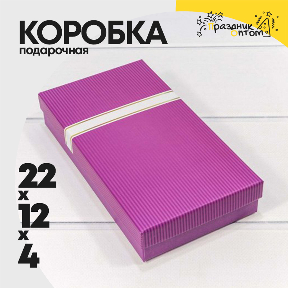 Коробка Ювелирная 22х12х4 см (Фиолетовый)