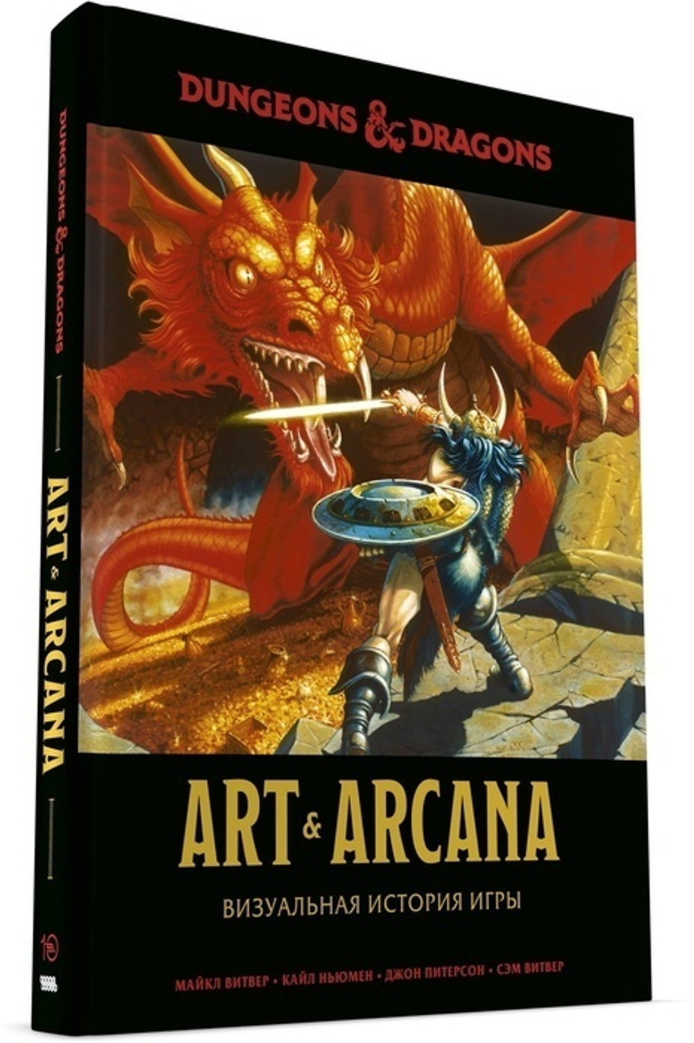 D&D Art & Arcana: Визуальная история игры