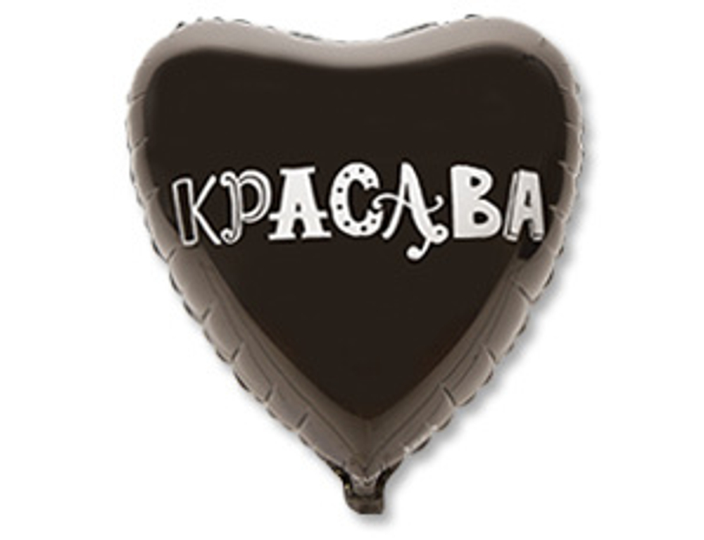 Шар фольга 18" "Красава" Сердце