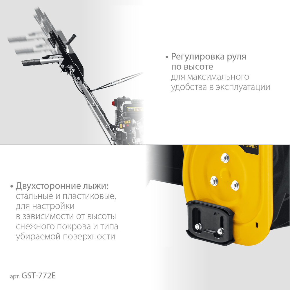 STEHER 72 см, бензиновый снегоуборщик с электростартером, EXTREM (GST-772E)