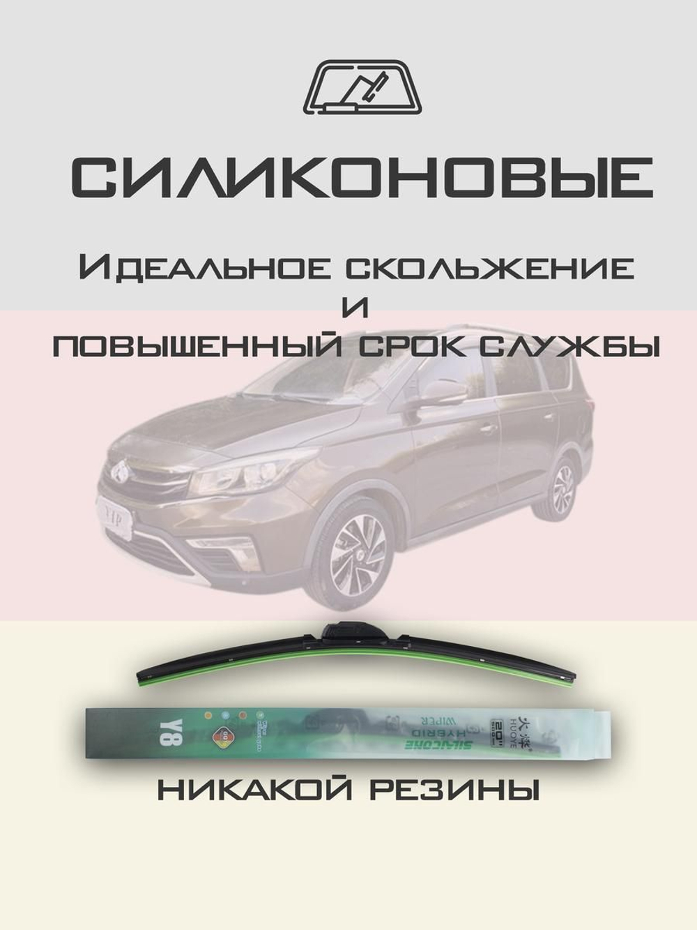 Щетки стеклоочистителя HUOYE Y8 600/400 мм на Changan Auchan | Hook/J-Hook