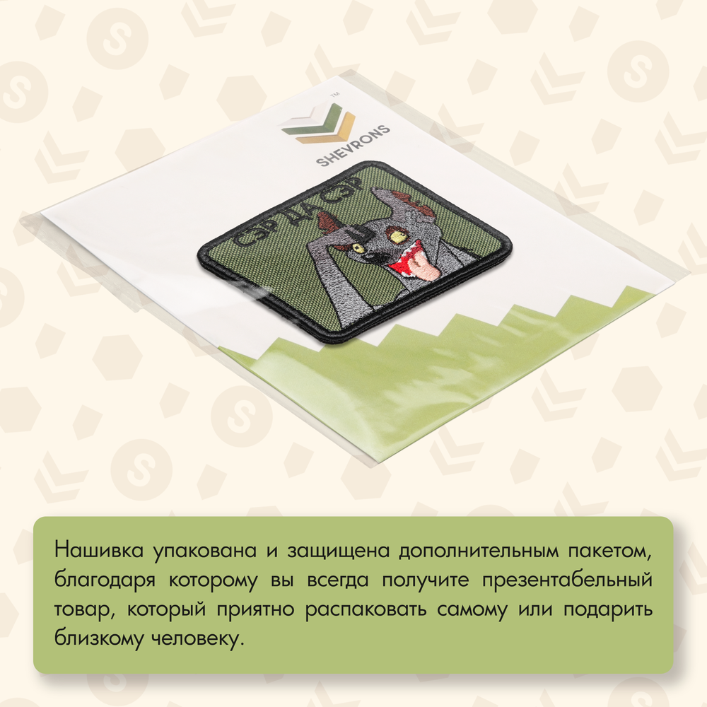 Нашивка на одежду, патч, шеврон на липучке "Сэр да сэр" (Олива) 6,4х7,9 см