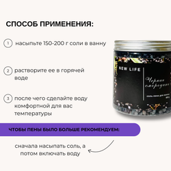 Соль-пена для ванны ЧЕРНАЯ СМОРОДИНА