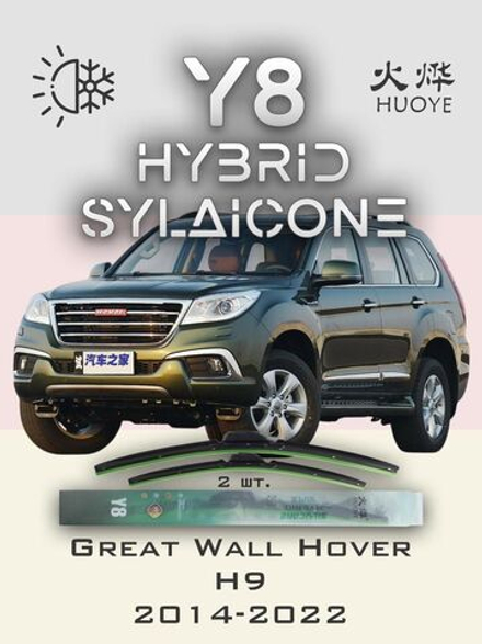 Щетки стеклоочистителя HUOYE Y8 550/450 мм на Geely VisionX3 | Push button