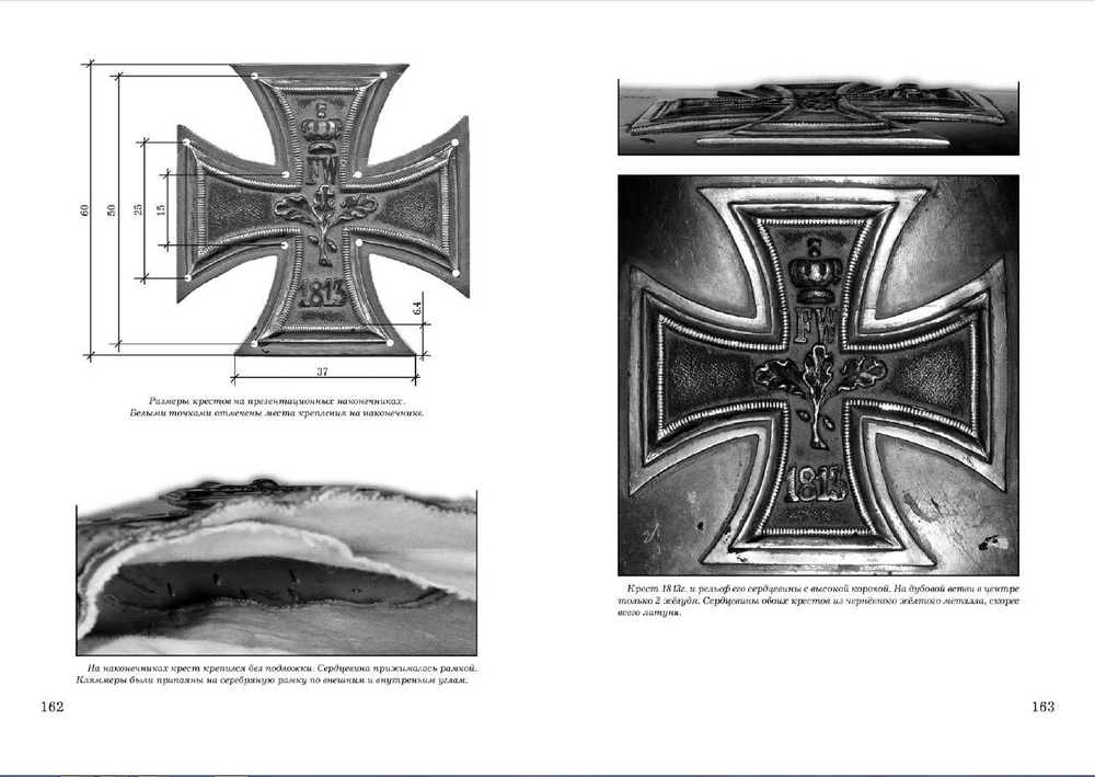 Автограф. Ульянов В.Б. Железный крест. М., Русская перспектива, 2014 г.