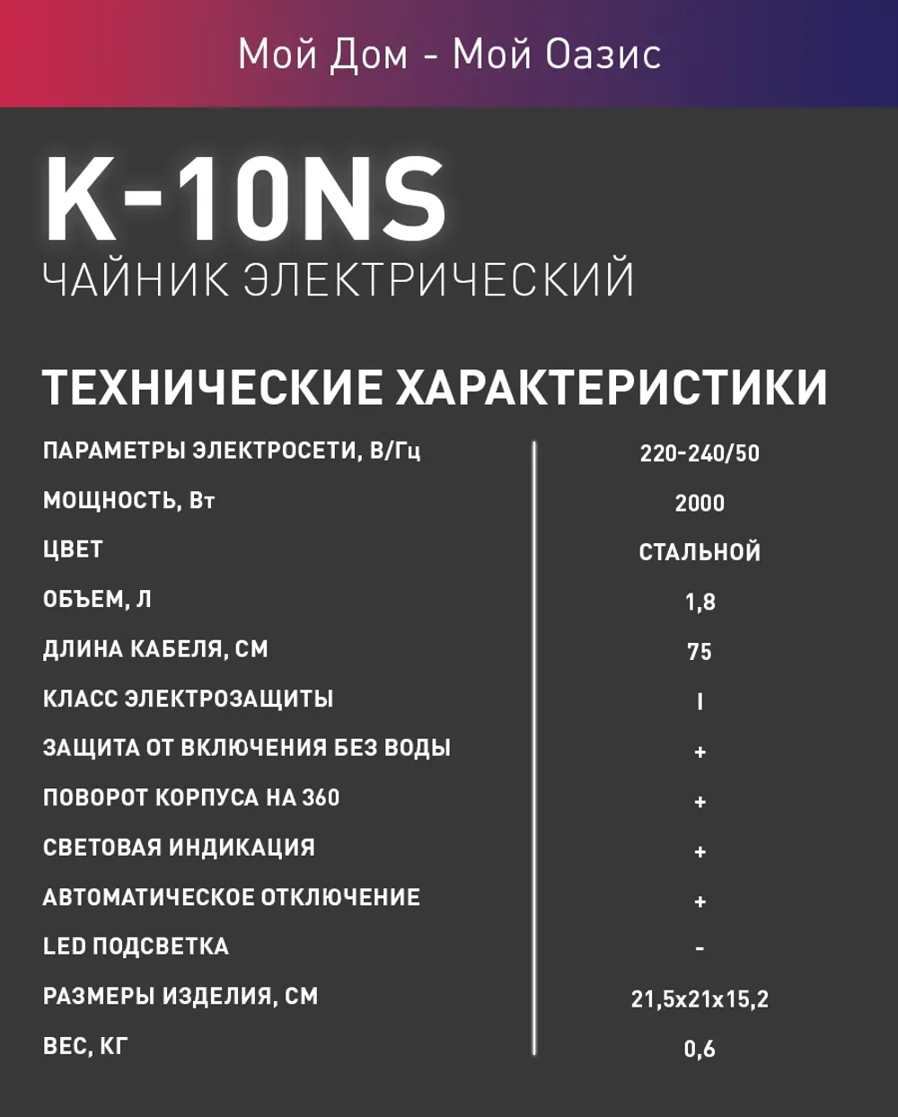 Чайник OASIS K-10NS