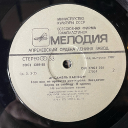Винтажная виниловая пластинка LP Rainbow, Ансамбль Rainbow (СССР 1989)