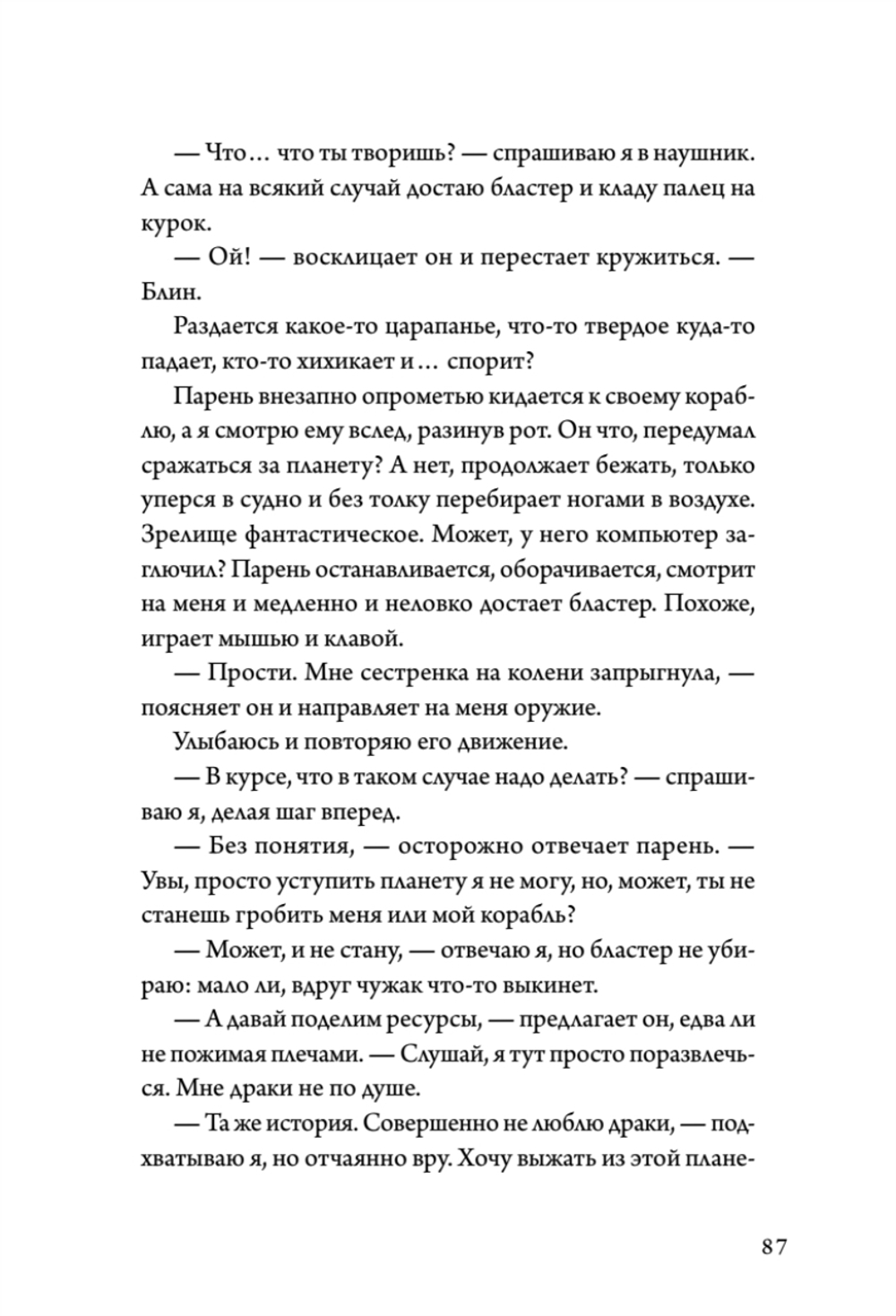 Не читай комменты!