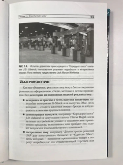 Бизнес в стиле шоу. Маркетинг в культуре впечатлений