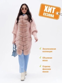 Кардиган вязаный с мехом натуральным песца