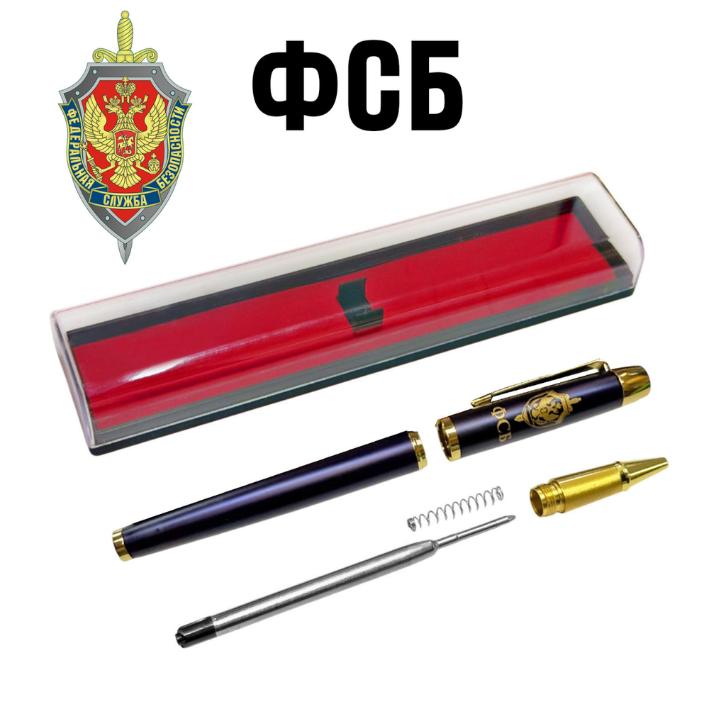 Сувенирная ручка с гравировкой "ФСБ"