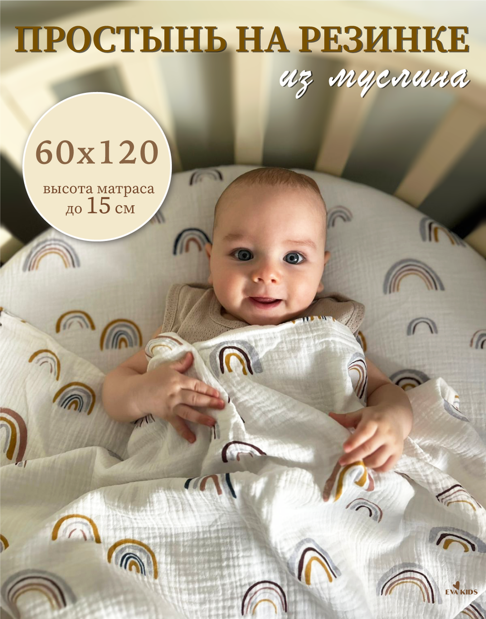 Простыни на резинке из муслина
