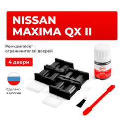 Ремкомплект ограничителей дверей Nissan MAXIMA QX (II) A33 (4 двери, тип 17) 1998-2004