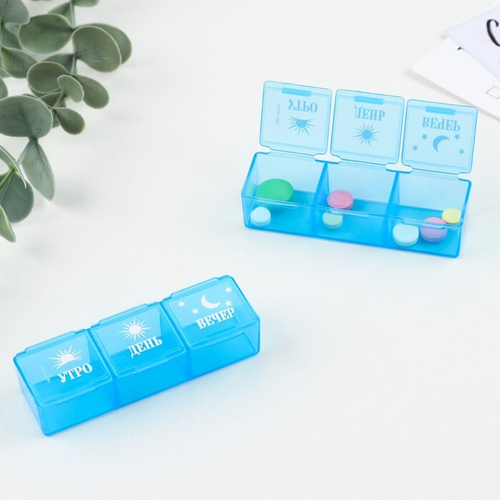 Таблетница на день (3 секции: утро / день / вечер)