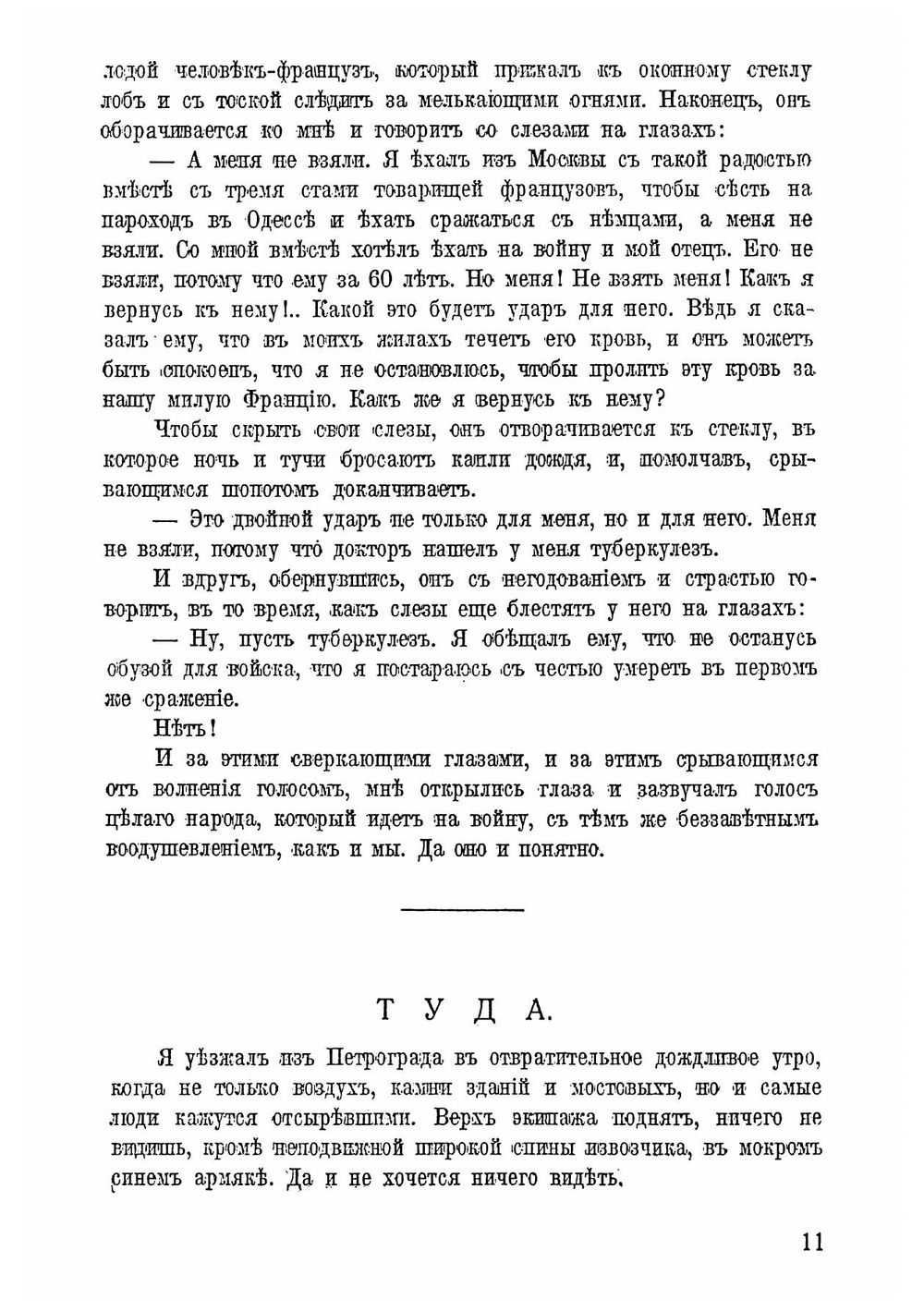 С войны. Очерки | Федоров Александр Митрофанович