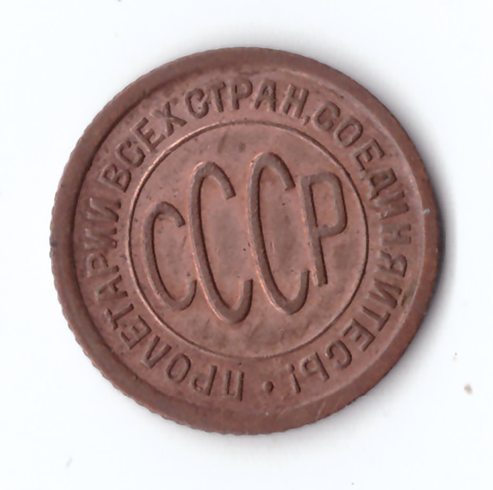 Полкопейки 1927 VF+ (остатки штемпельного блеска)