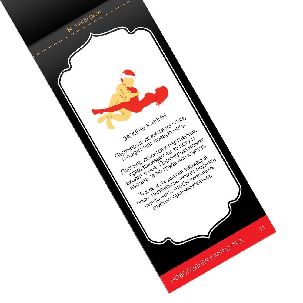 Эротические купоны Новогодняя Камасутра