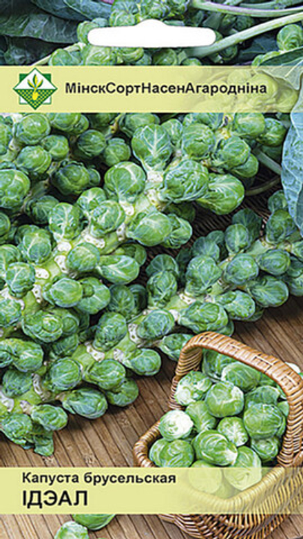 Капуста брюссельская "Идеал" 0,3г, Германия.