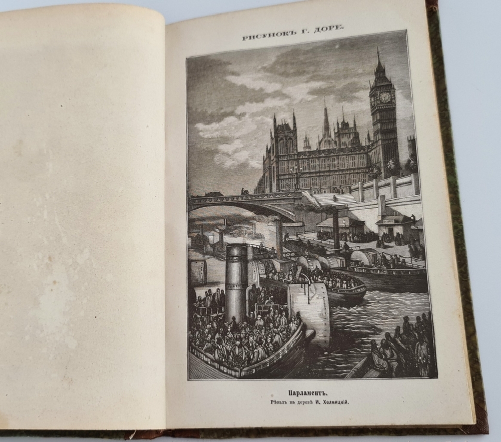 "Центры умственной жизни. Общественные и бытовые очерки. Очерк 1. Лондон"  А.Вадин,  1882 г.