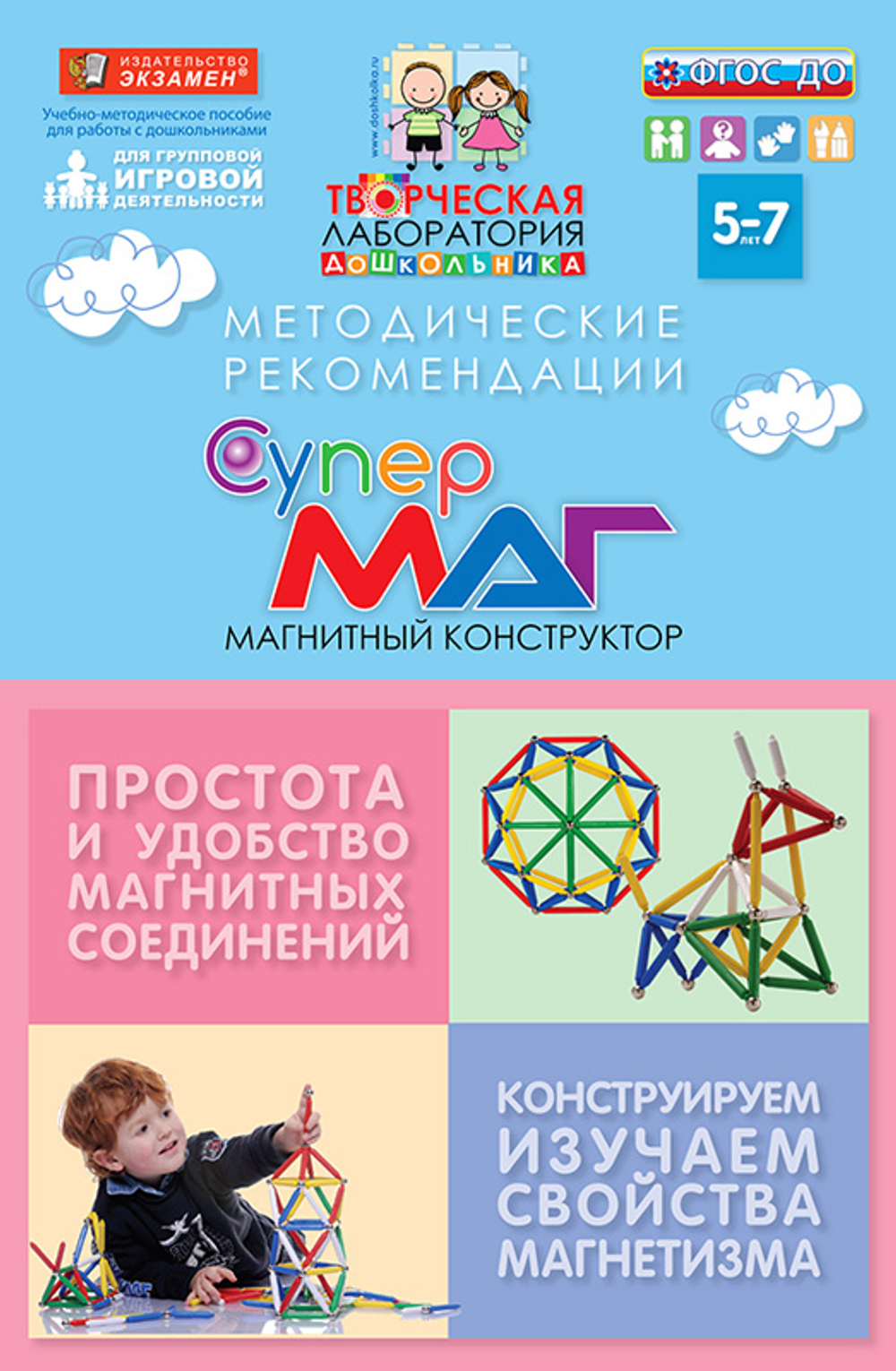 КОМПЛЕКТ Магнитный конструктор СУПЕРМАГ Базовый набор