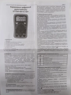 UT33D+ UNI-T, цифровой мультиметр (тестер) с поиском скрытой проводки (NCV), измерением напряжения, тока, сопротивления, звуковой прозвонкой