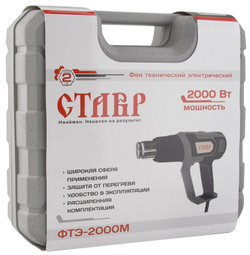 Строительный фен СТАВР ФТЭ-2000М Case, 2000 Вт серый