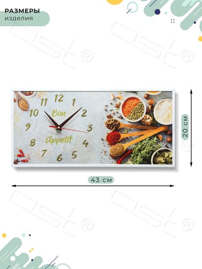 Настенные часы "Bon appetit"