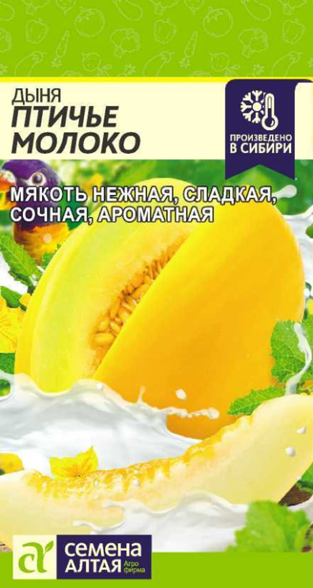 Дыня Птичье Молоко 1,0 гр Семена Алтая