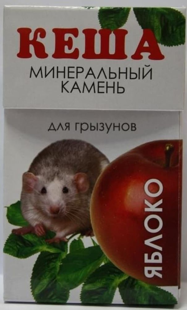 МИНЕРАЛЬНЫЙ КАМЕНЬ &quot;КЕША&quot; Д/ГРЫЗУНОВ (яблоко)