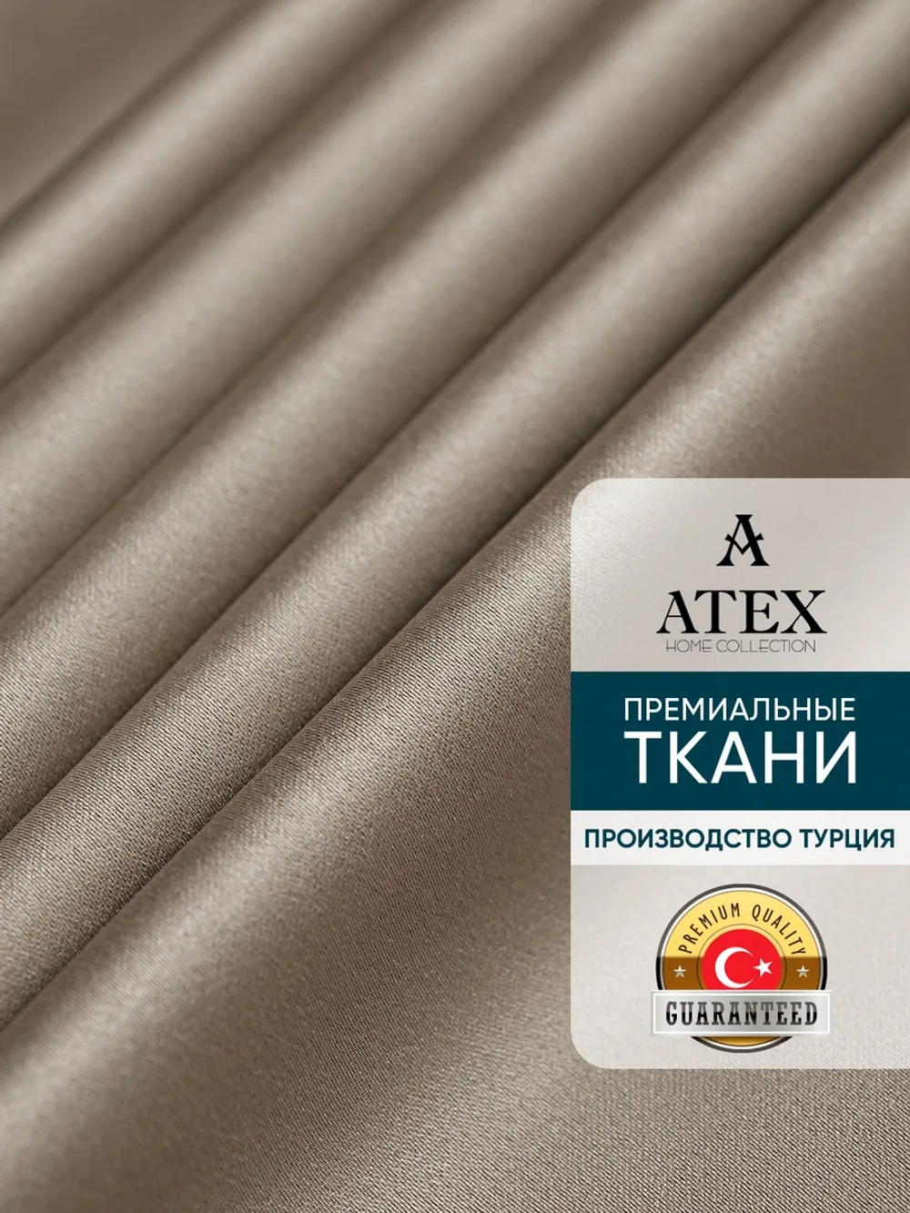 ТКАНЬ БЛЭКАУТ ШТОРНАЯ 400*280