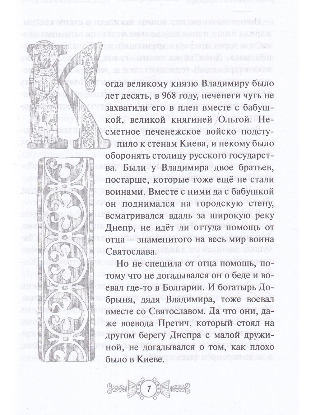 Лики святых