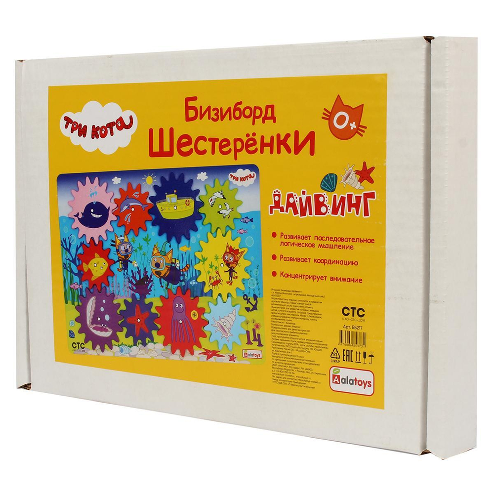 Бизиборд "Три кота. Шестеренки дайвинг" (Алатойс)