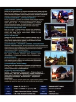 Антология Дальнобойщики, игра для ПК на DVD