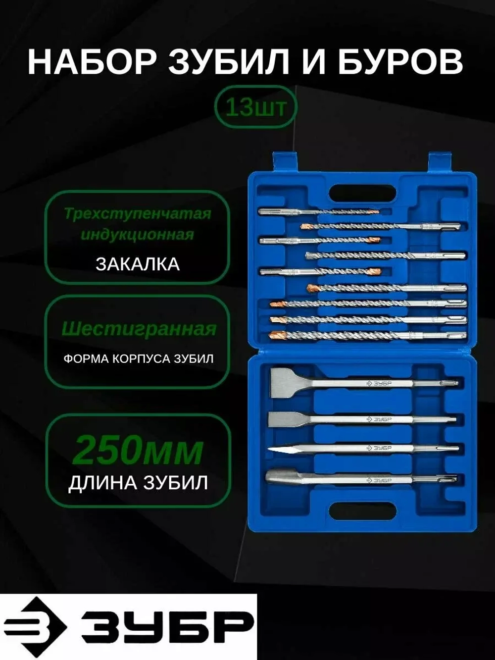 Набор инструментов ЗУБР 29360-H13 13 предметов