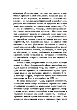 Дневник экспедиции Александра Лаврентьевича Чекановского по рекам Нижней Тунгуске, Оленеку и Лене в 1873-75 годах | А.Л. Чекановский
