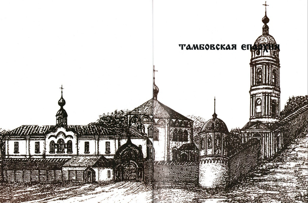 Русские монастыри. Russian cloisters. Южная часть Центрального региона России. Альбом_УЦЕНКА