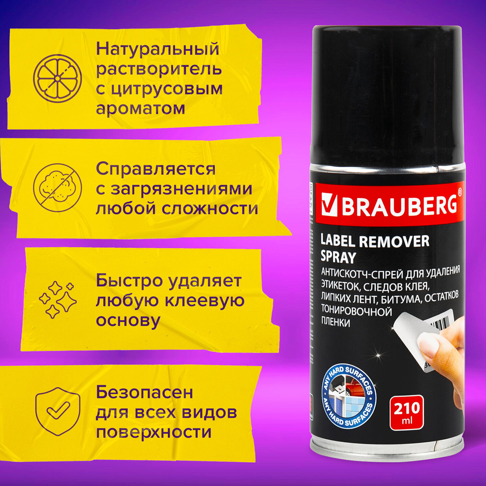 Антискотч-спрей для удаления этикеток следов клея липких лент битума BRAUBERG SUPER 210 мл (2 штуки в упаковке)